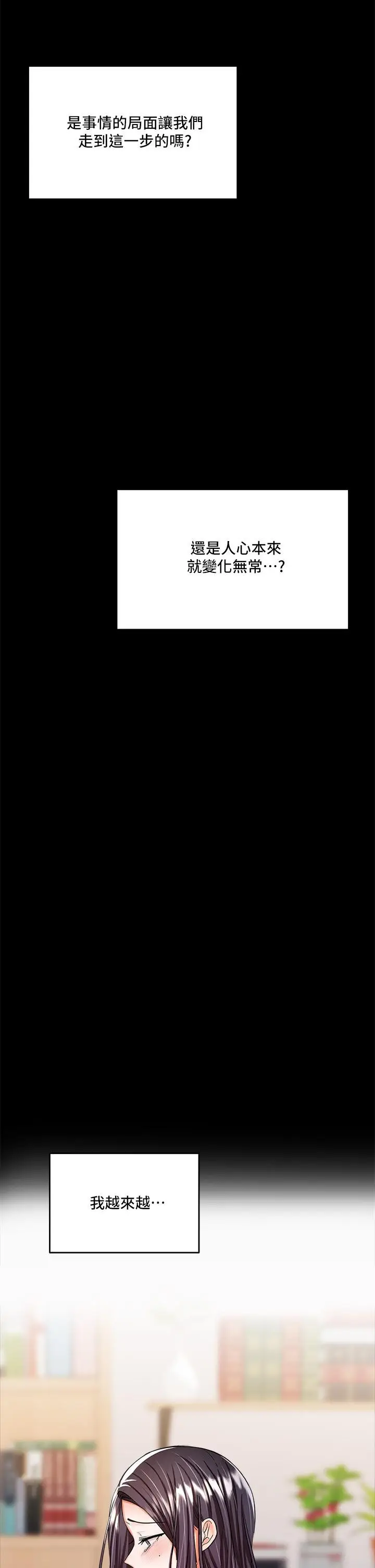 漫画《干爹，请多指教》第20话第70张图