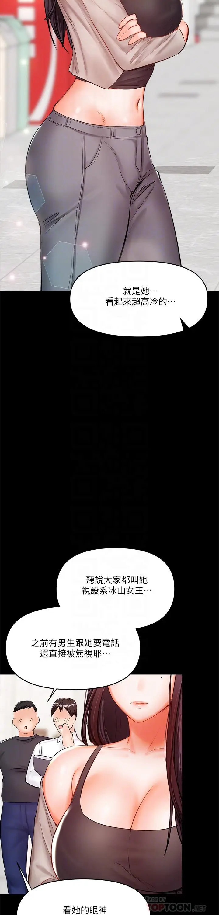 漫画《干爹，请多指教》第20话第8张图