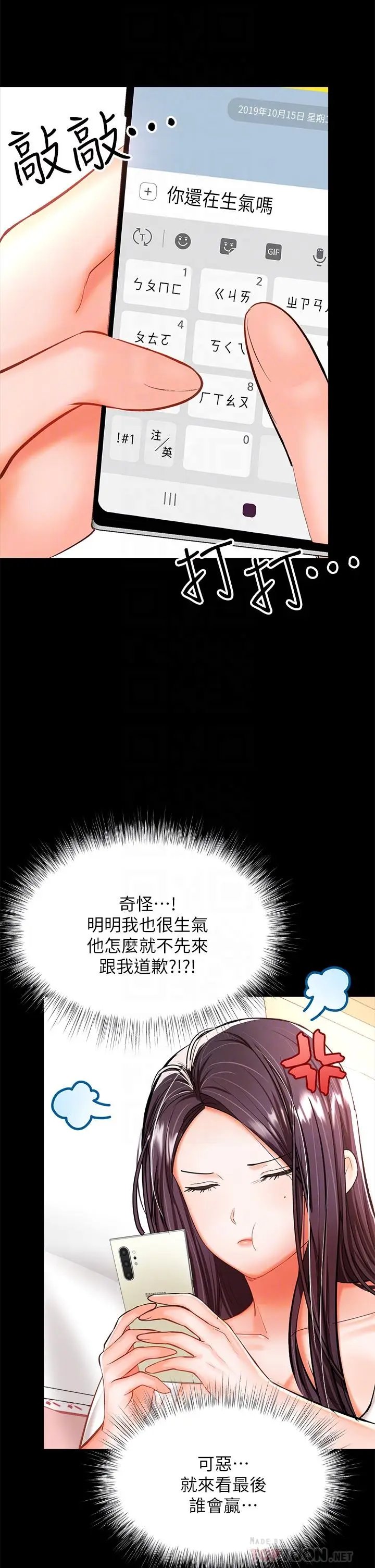 漫画《干爹，请多指教》第21话第10张图