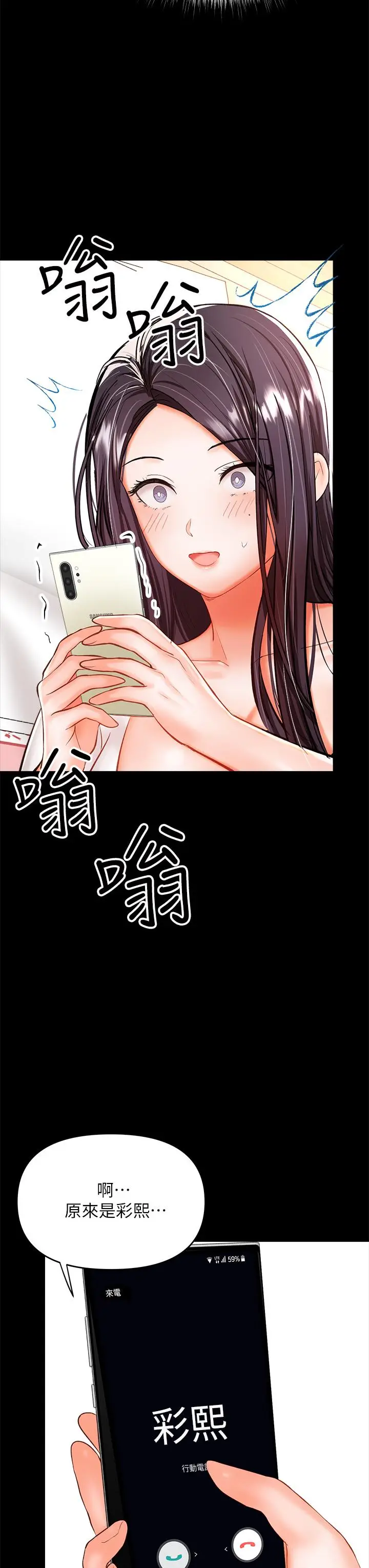 漫画《干爹，请多指教》第21话第11张图