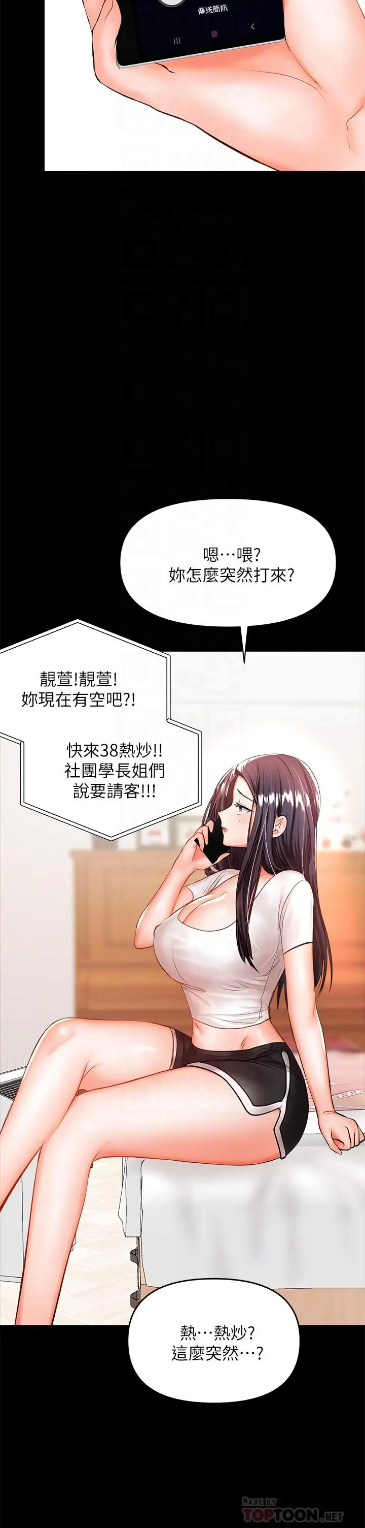 漫画《干爹，请多指教》第21话第12张图