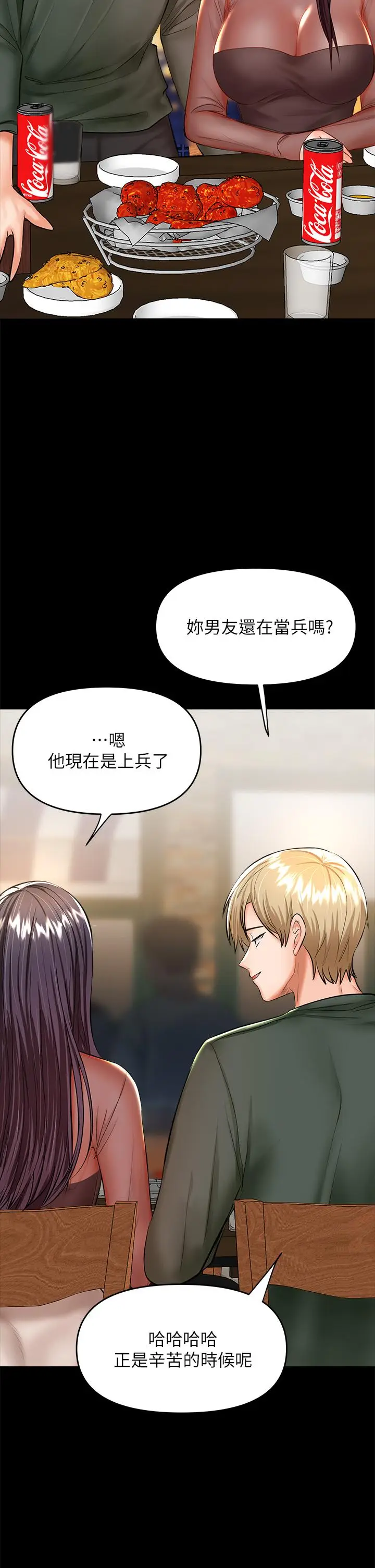 漫画《干爹，请多指教》第21话第19张图