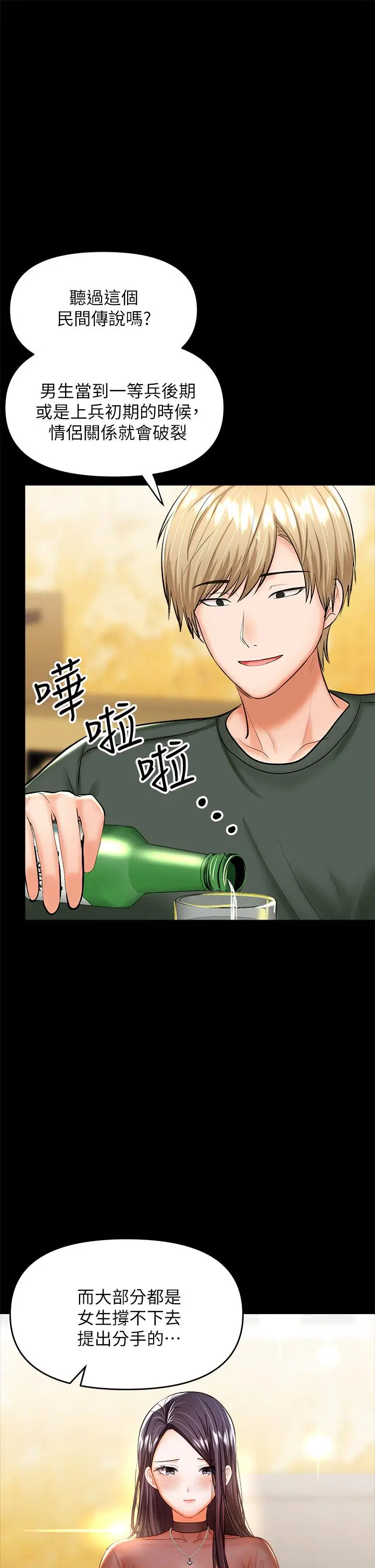 漫画《干爹，请多指教》第21话第22张图
