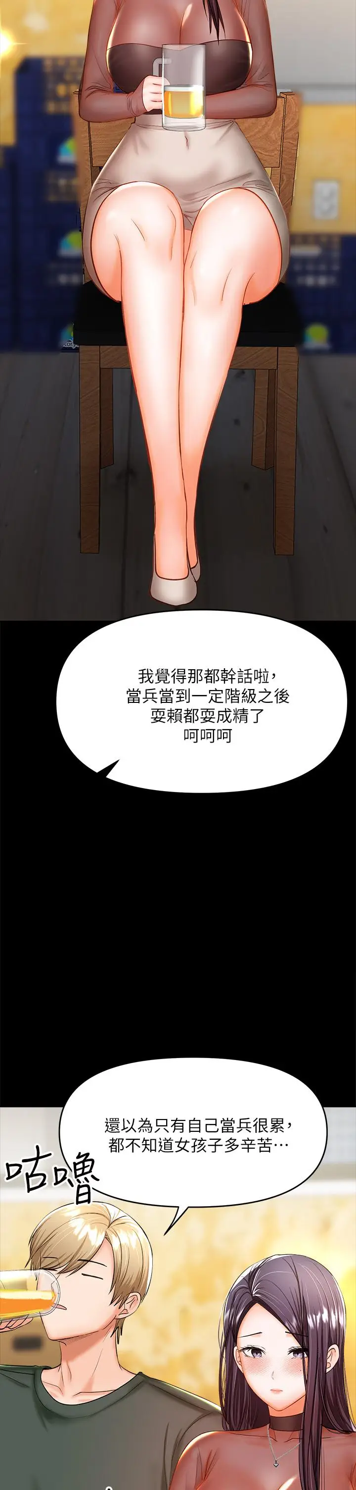 漫画《干爹，请多指教》第21话第23张图