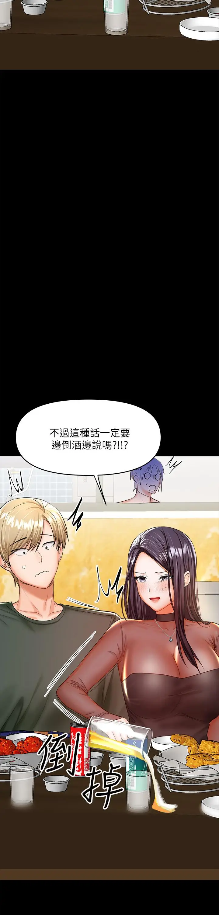 漫画《干爹，请多指教》第21话第27张图