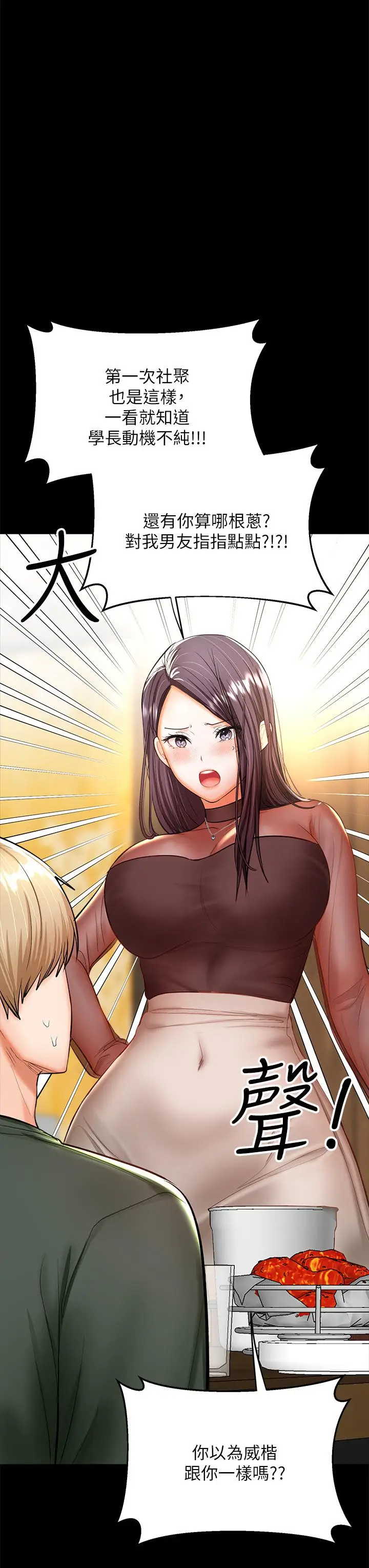 漫画《干爹，请多指教》第21话第28张图