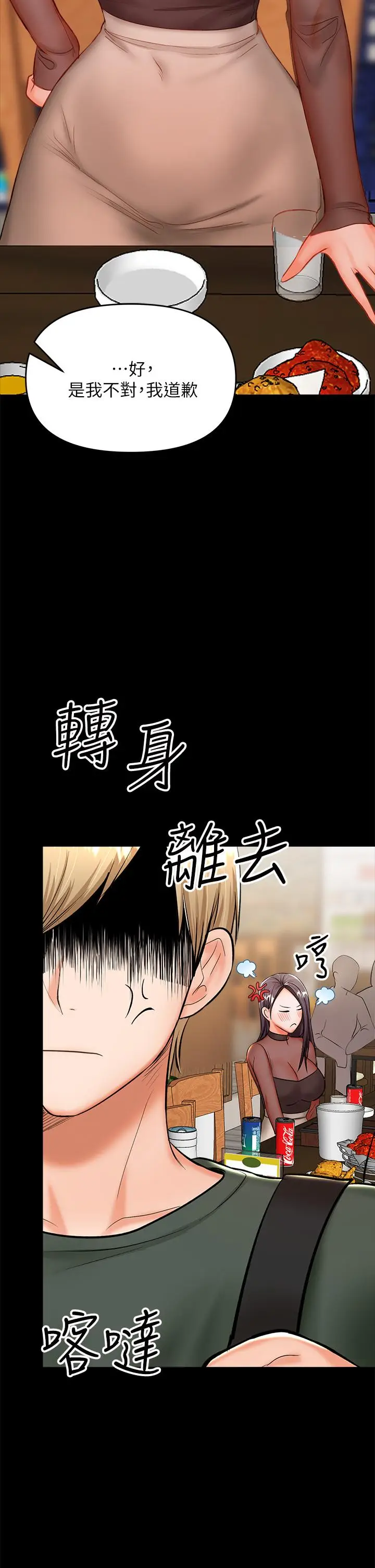 漫画《干爹，请多指教》第21话第31张图