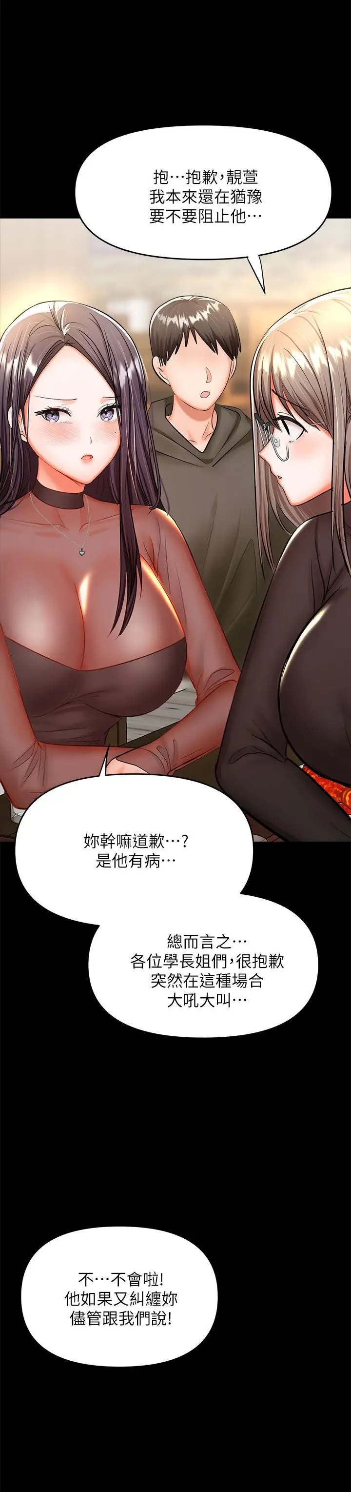 漫画《干爹，请多指教》第21话第32张图