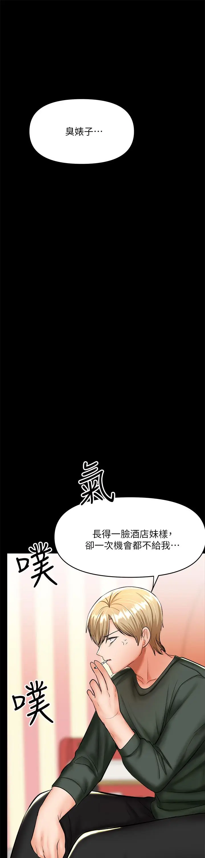 漫画《干爹，请多指教》第21话第47张图
