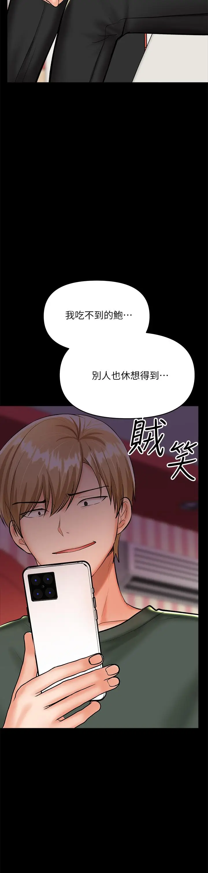 漫画《干爹，请多指教》第21话第48张图