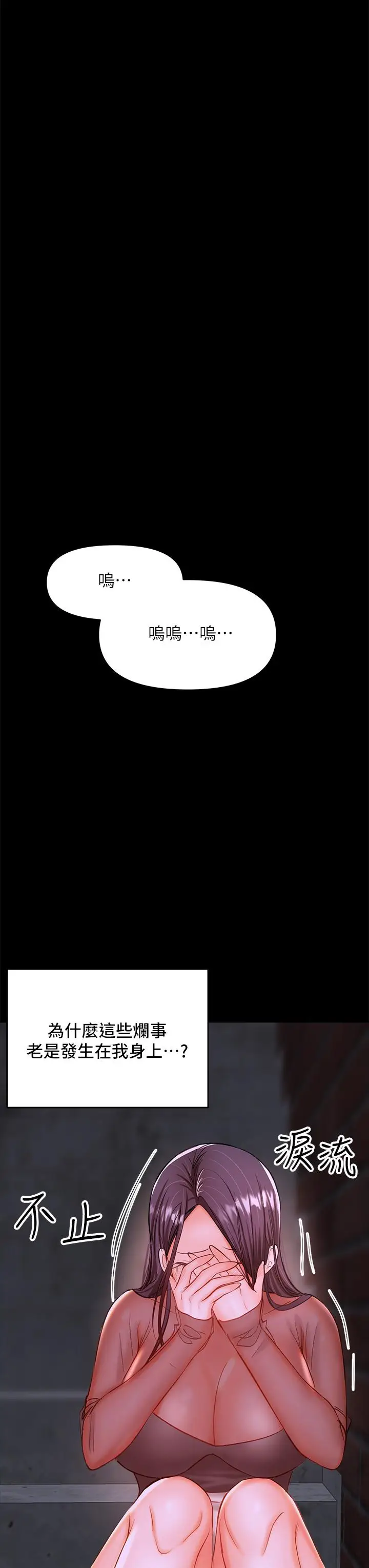 漫画《干爹，请多指教》第21话第49张图