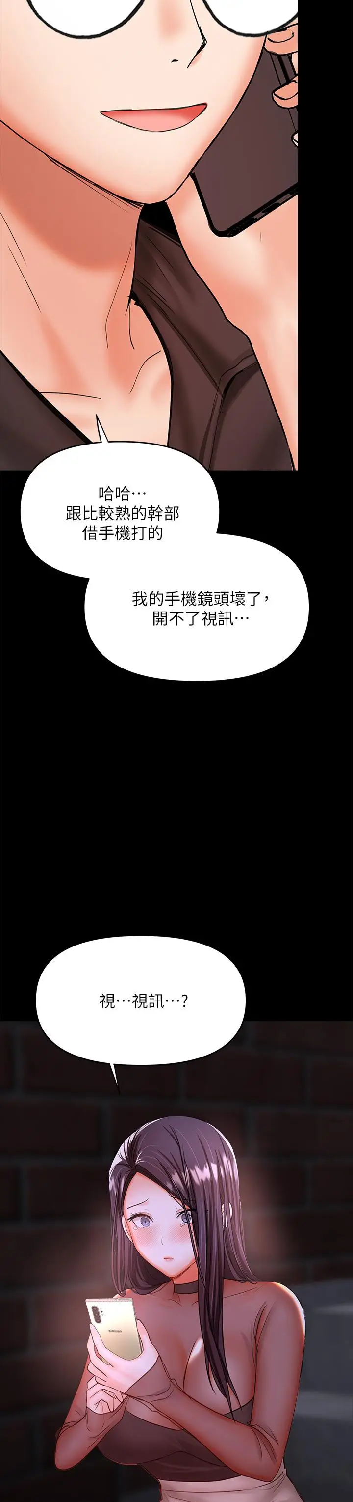 漫画《干爹，请多指教》第21话第54张图