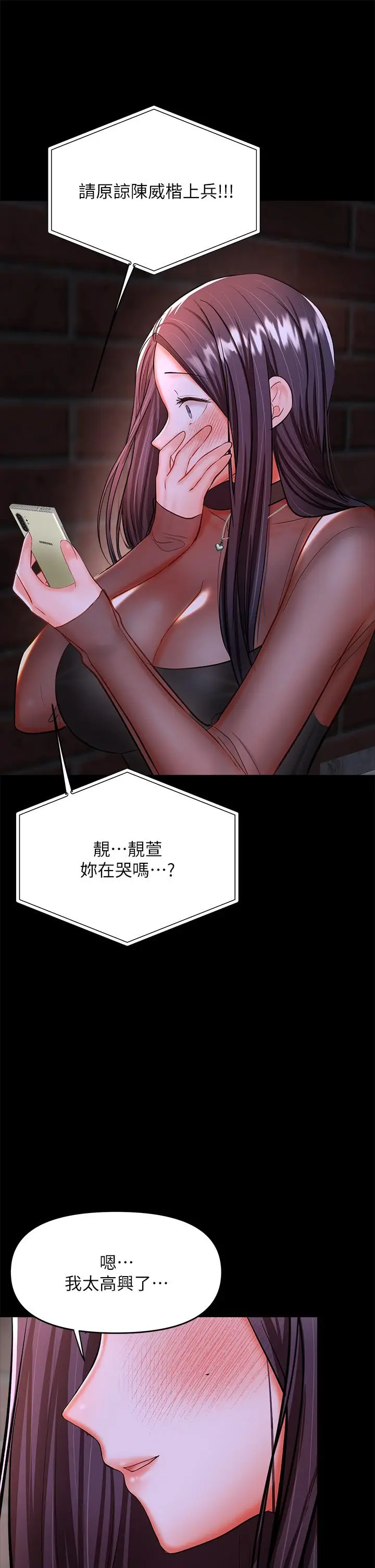 漫画《干爹，请多指教》第21话第57张图