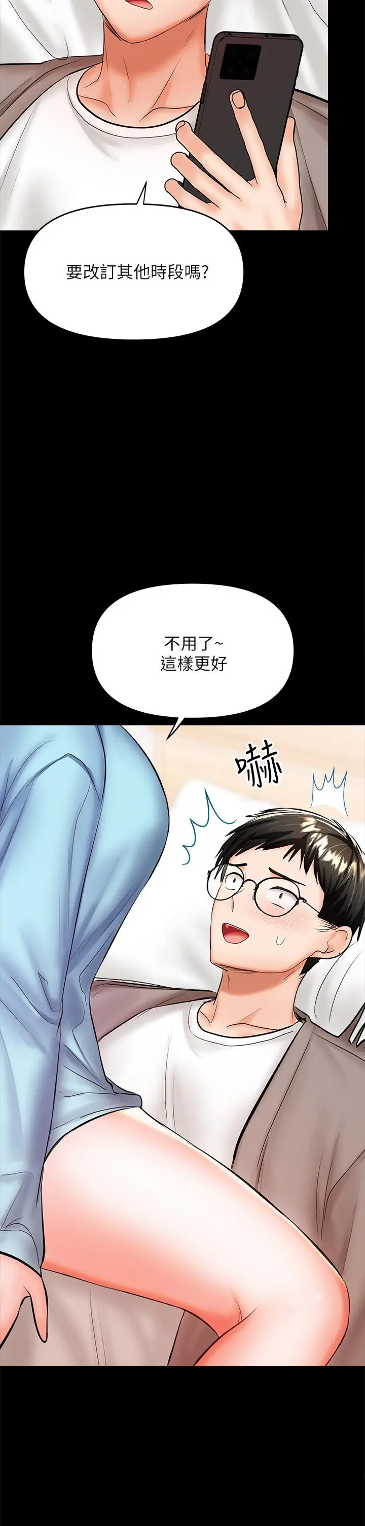 漫画《干爹，请多指教》第21话第62张图