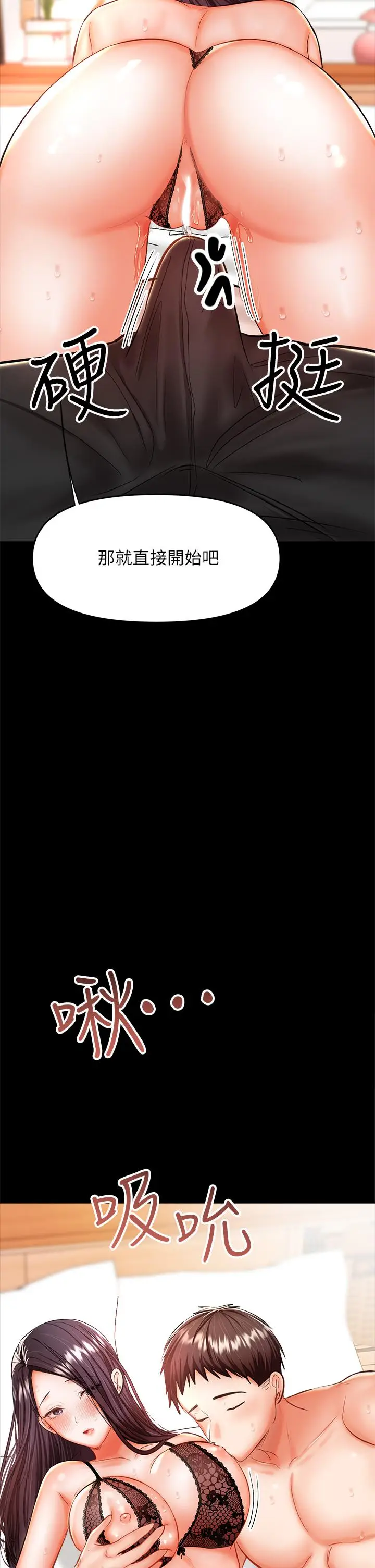 漫画《干爹，请多指教》第22话第13张图