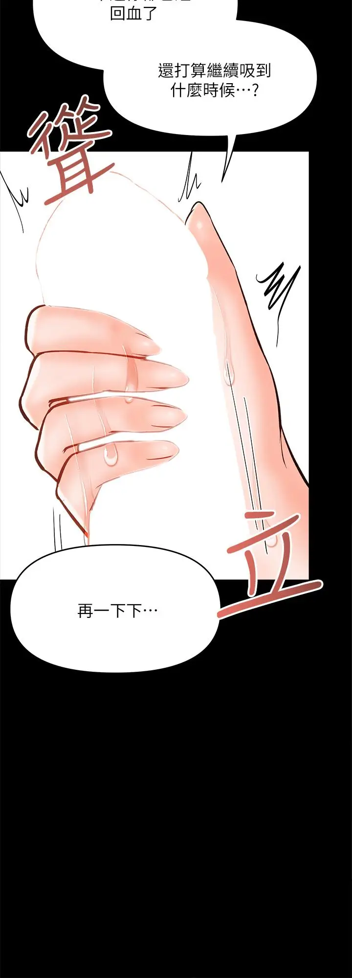 漫画《干爹，请多指教》第22话第38张图