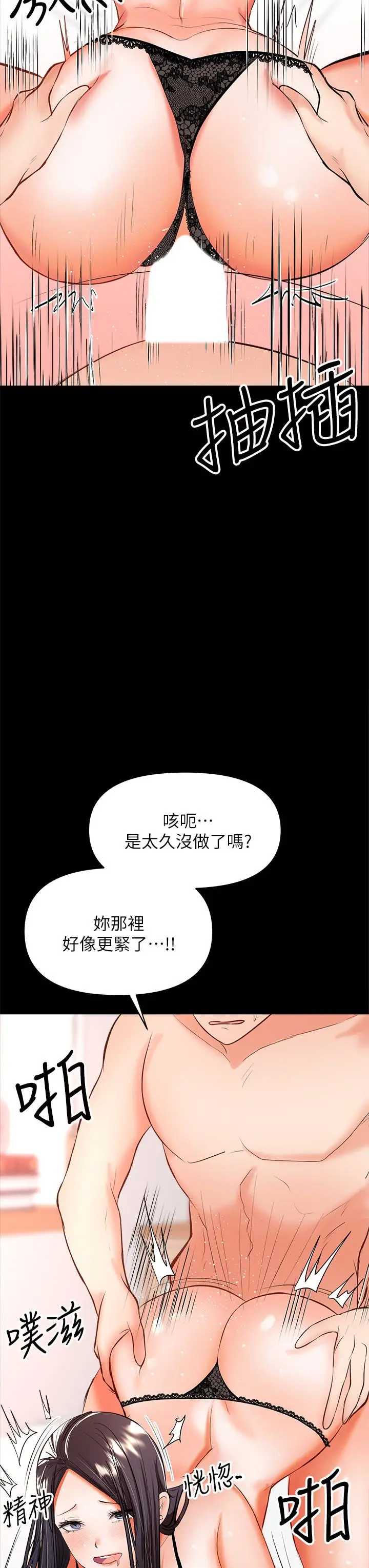 漫画《干爹，请多指教》第22话第46张图