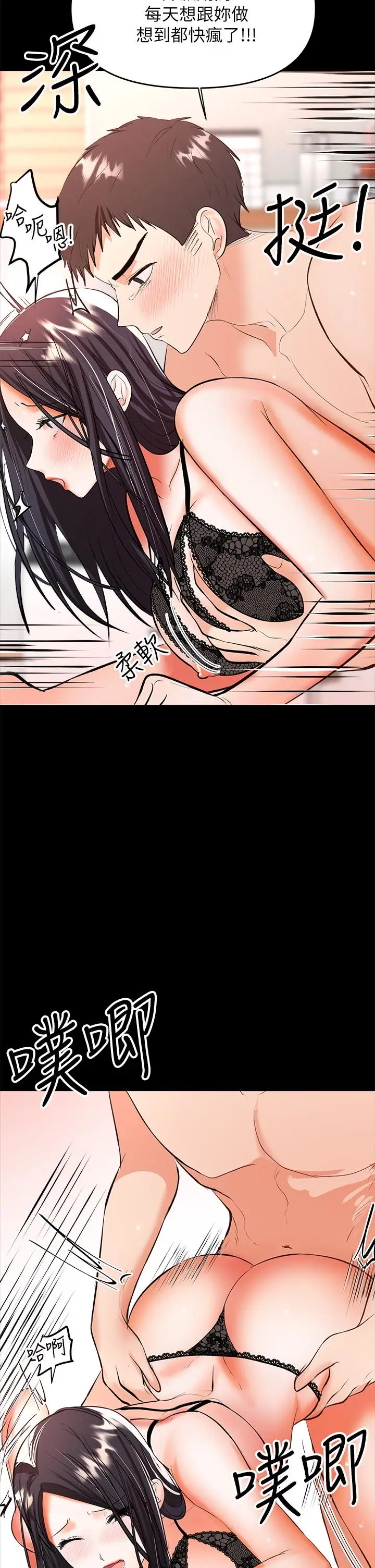 漫画《干爹，请多指教》第22话第49张图