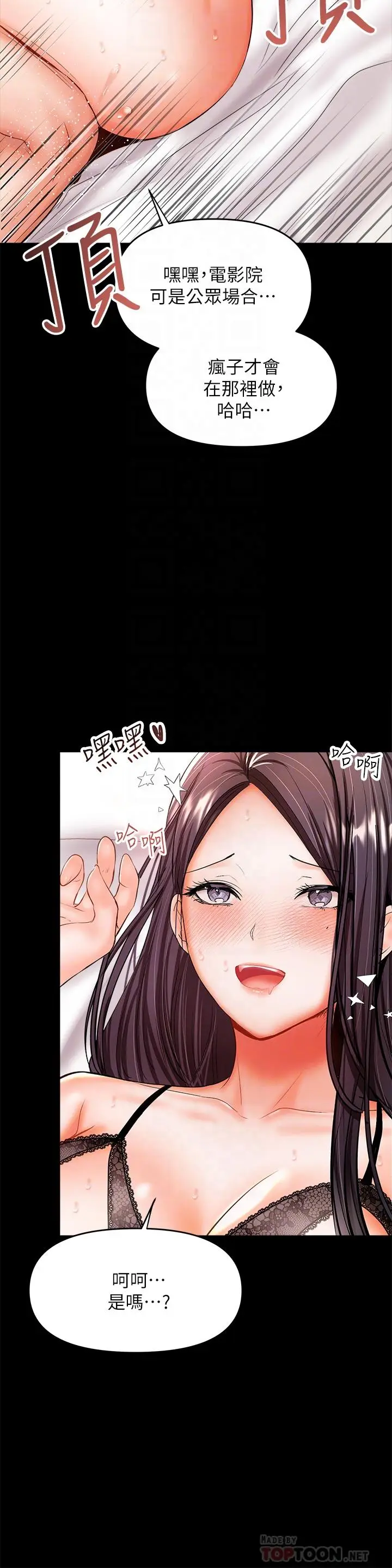 漫画《干爹，请多指教》第23话第10张图