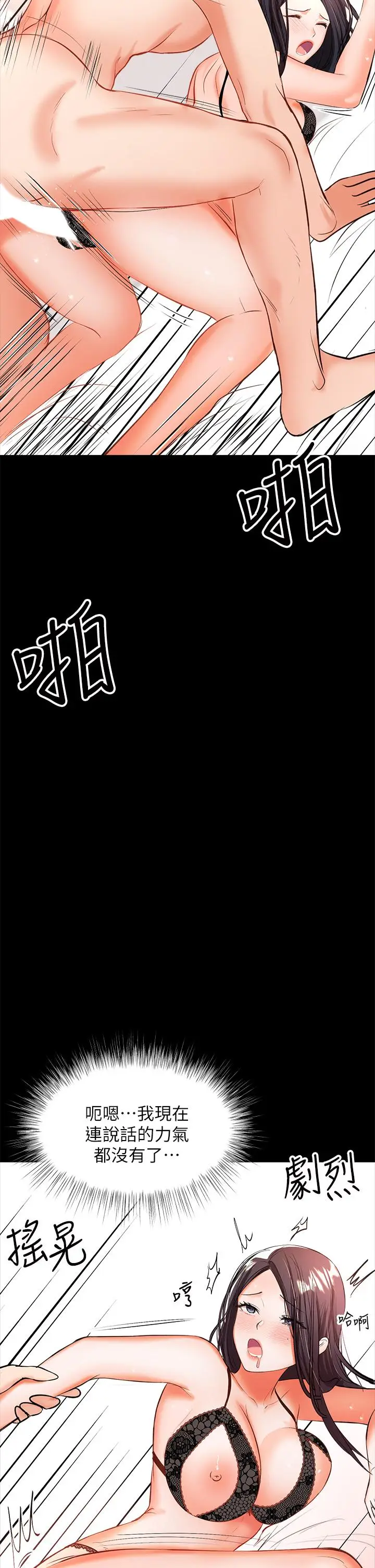 漫画《干爹，请多指教》第23话第2张图