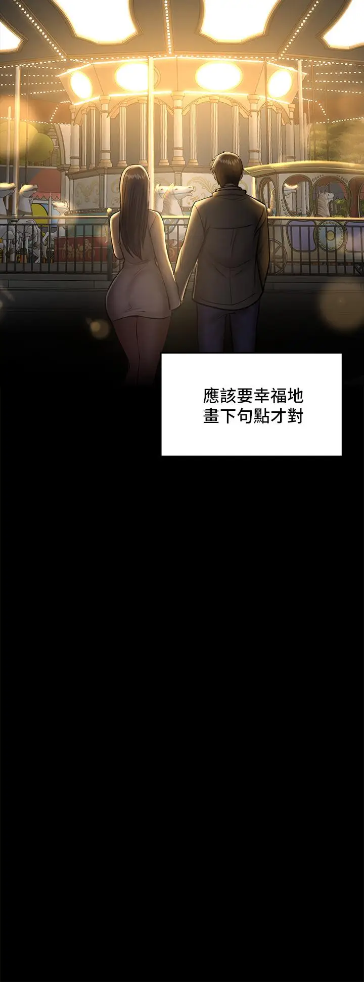 漫画《干爹，请多指教》第23话第28张图
