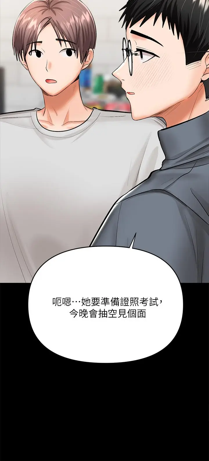 漫画《干爹，请多指教》第23话第32张图