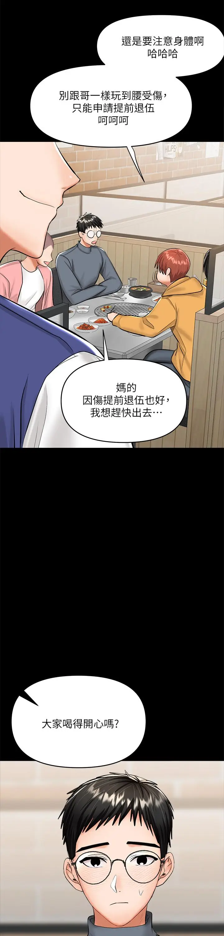 漫画《干爹，请多指教》第23话第33张图