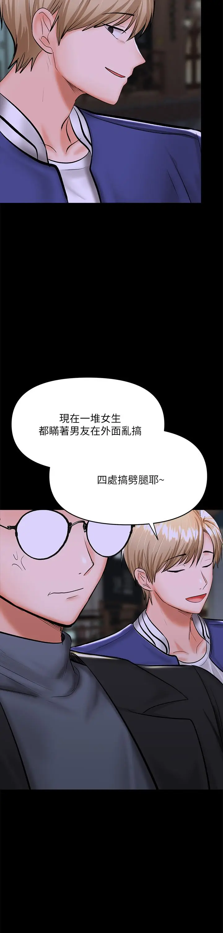 漫画《干爹，请多指教》第23话第41张图