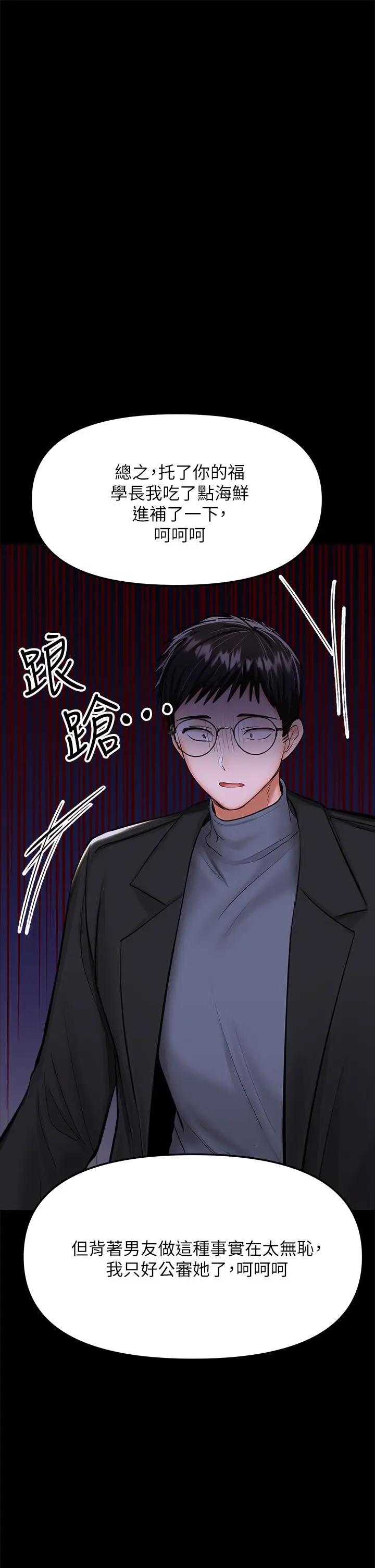 漫画《干爹，请多指教》第23话第47张图
