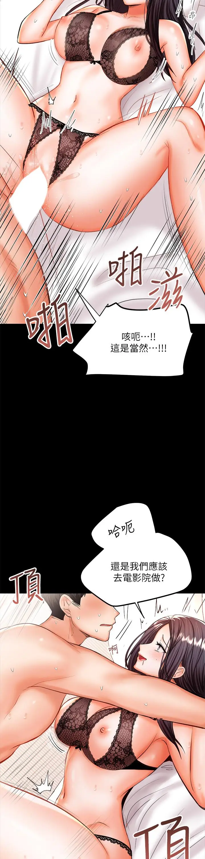 漫画《干爹，请多指教》第23话第9张图