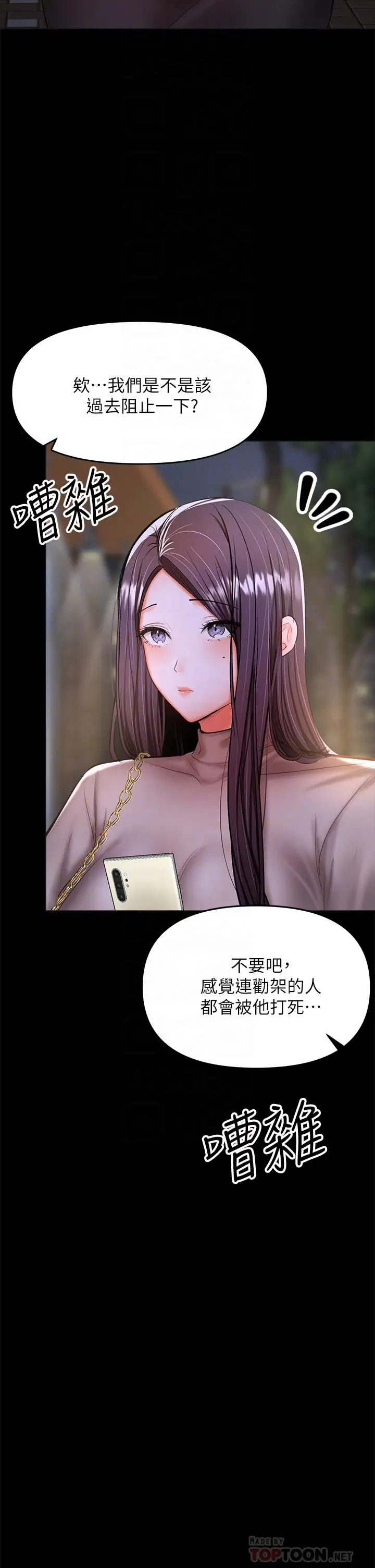 漫画《干爹，请多指教》第24话第10张图