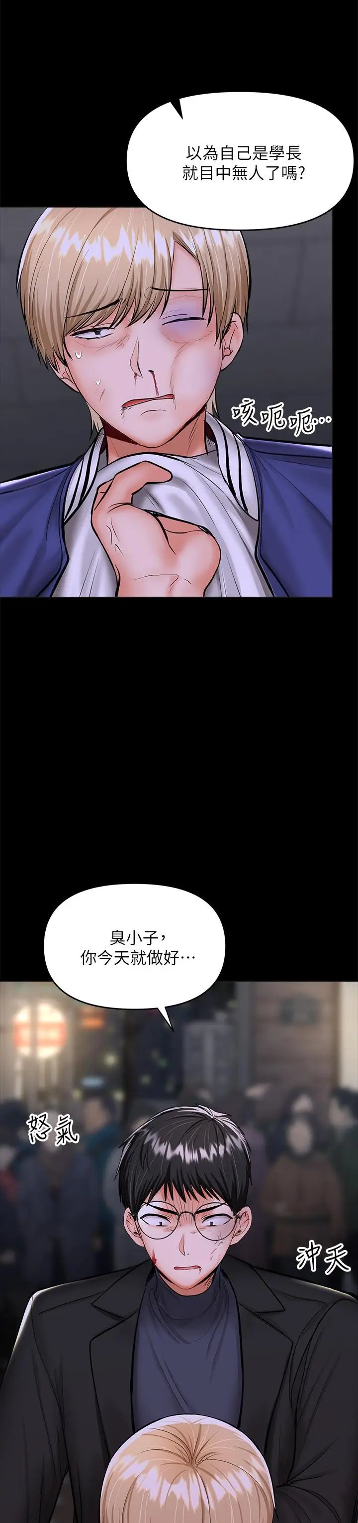 漫画《干爹，请多指教》第24话第11张图