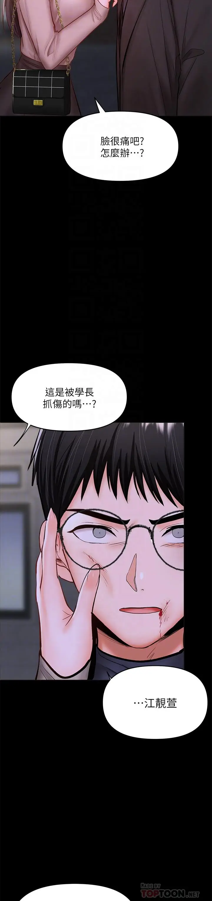 漫画《干爹，请多指教》第24话第16张图