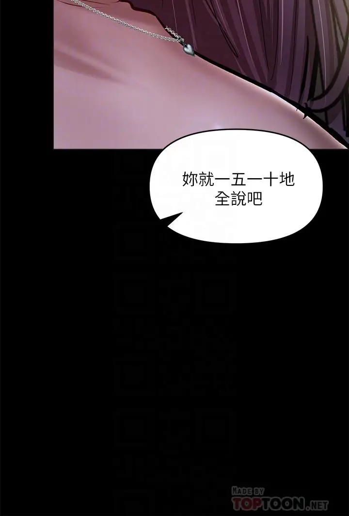 漫画《干爹，请多指教》第24话第18张图