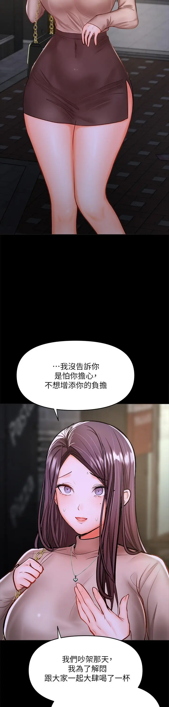 漫画《干爹，请多指教》第24话第20张图