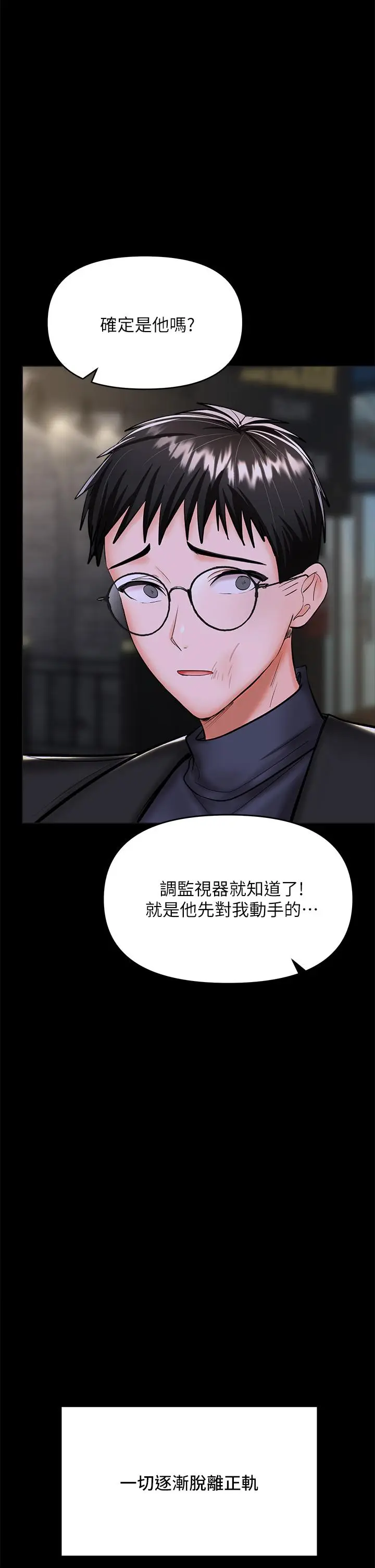 漫画《干爹，请多指教》第24话第31张图