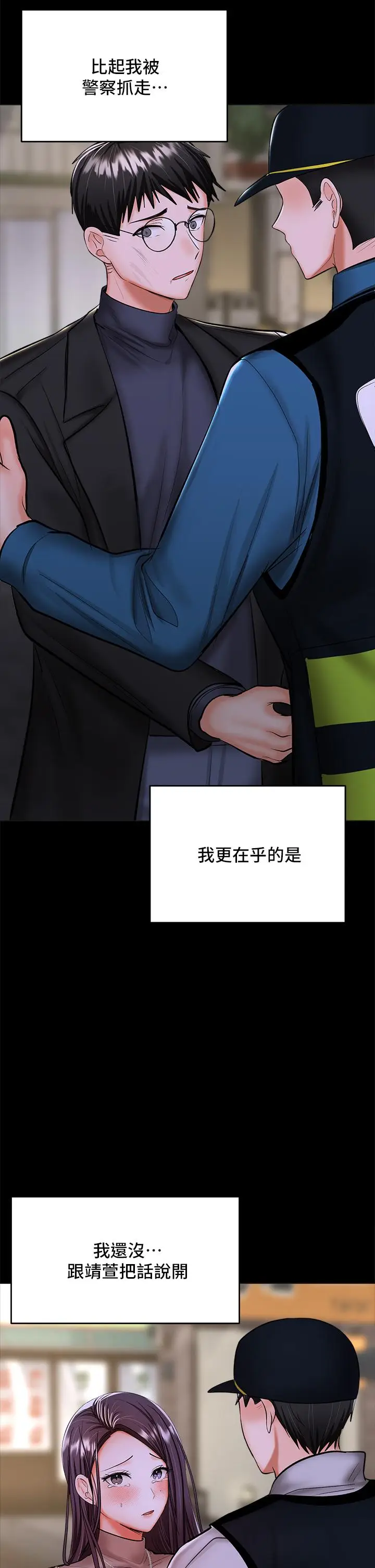 漫画《干爹，请多指教》第24话第33张图