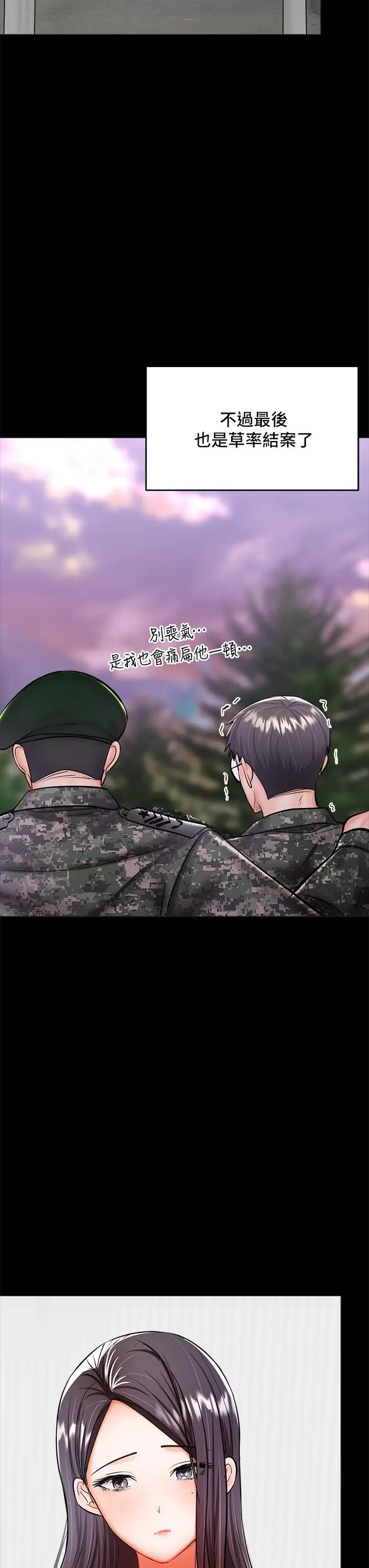 漫画《干爹，请多指教》第24话第35张图
