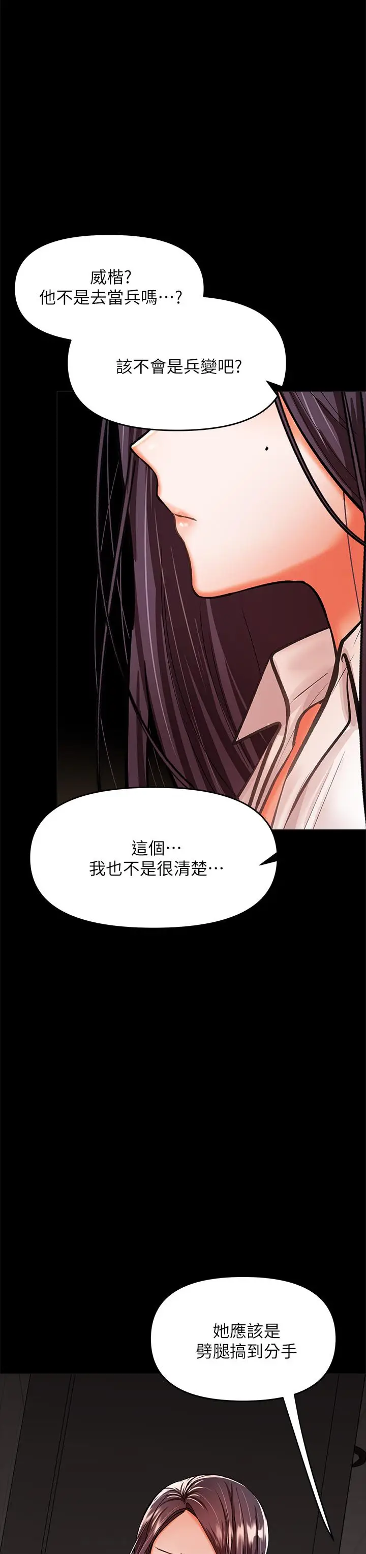漫画《干爹，请多指教》第24话第40张图
