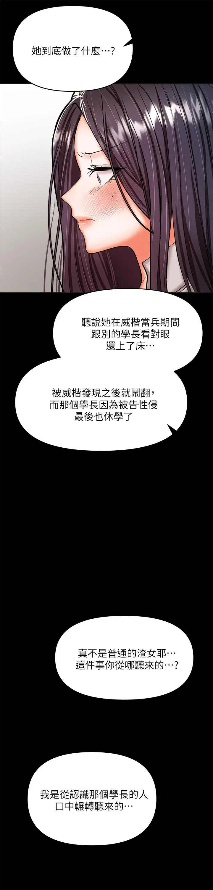漫画《干爹，请多指教》第24话第42张图