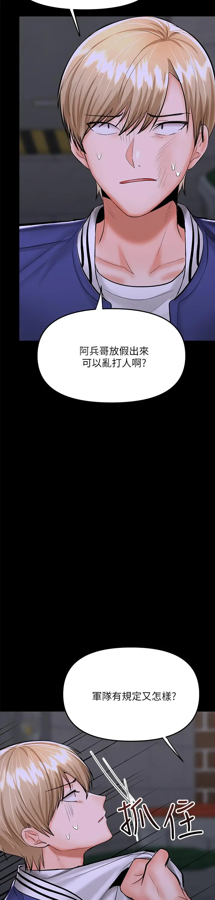 漫画《干爹，请多指教》第24话第5张图