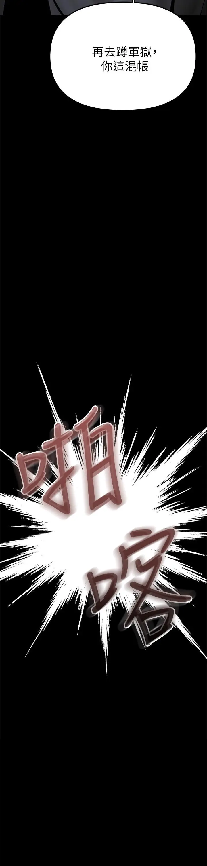 漫画《干爹，请多指教》第24话第7张图