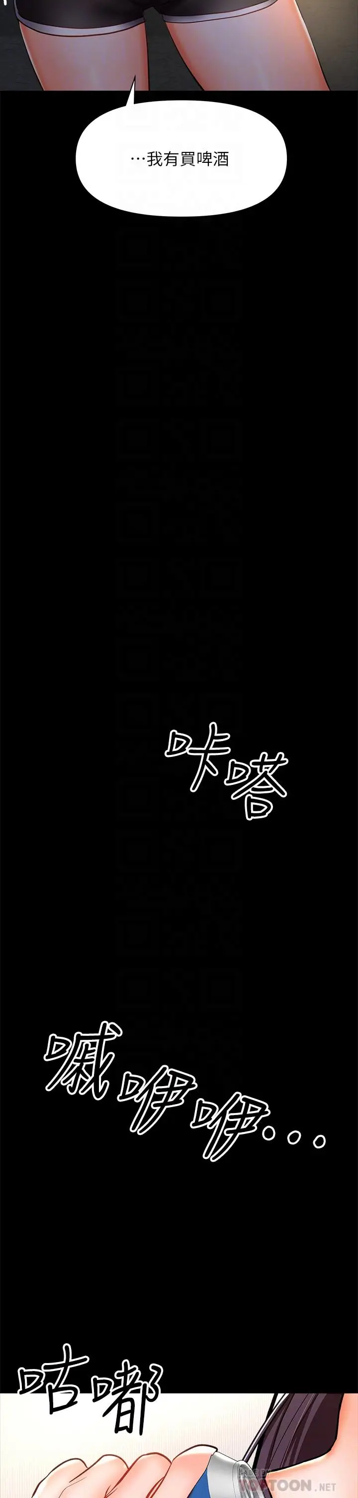漫画《干爹，请多指教》第25话第10张图