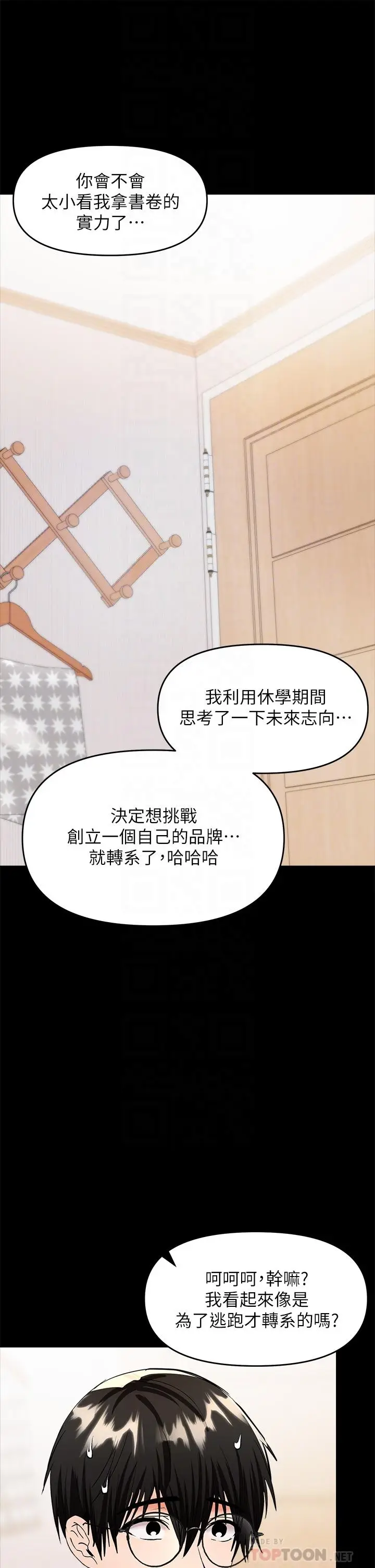 漫画《干爹，请多指教》第25话第14张图