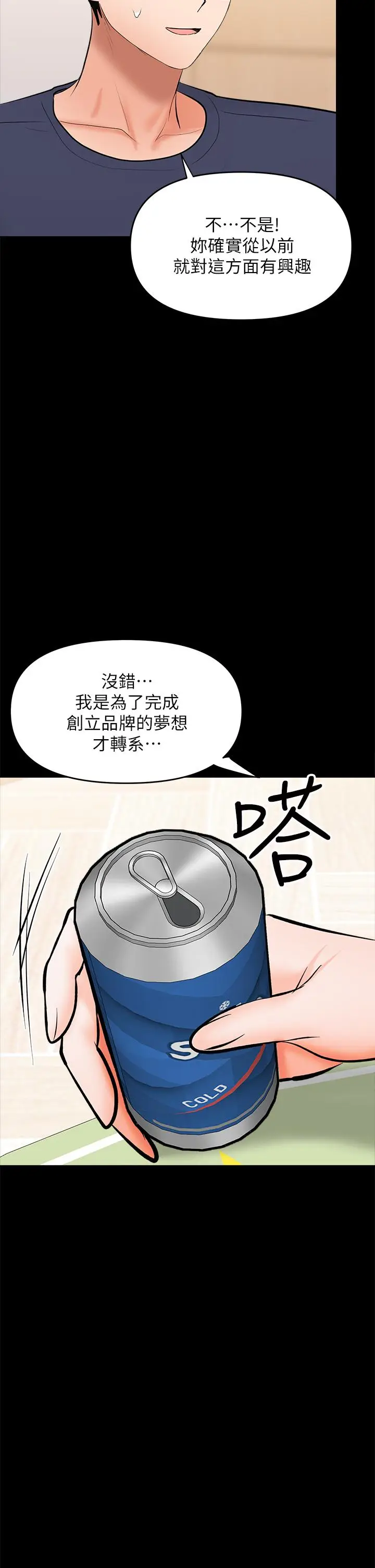 漫画《干爹，请多指教》第25话第15张图