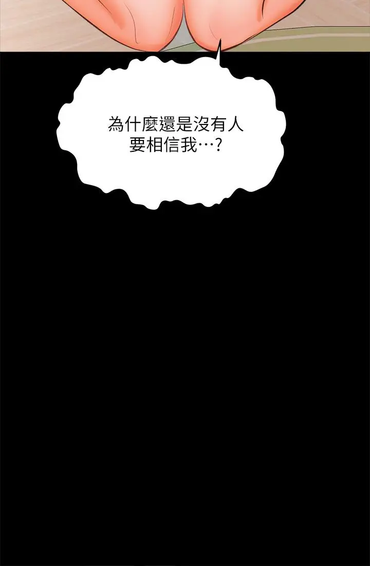 漫画《干爹，请多指教》第25话第17张图