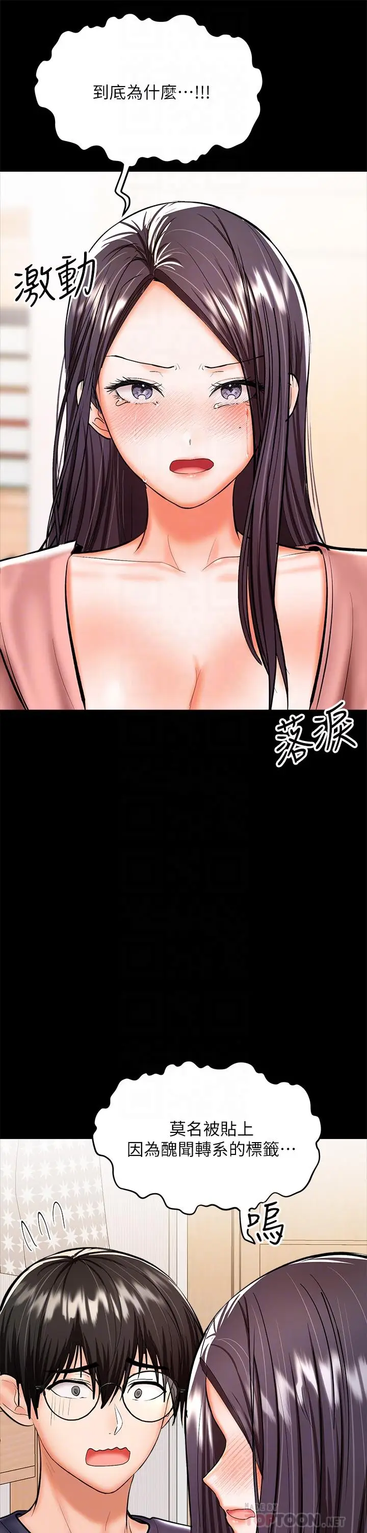 漫画《干爹，请多指教》第25话第18张图