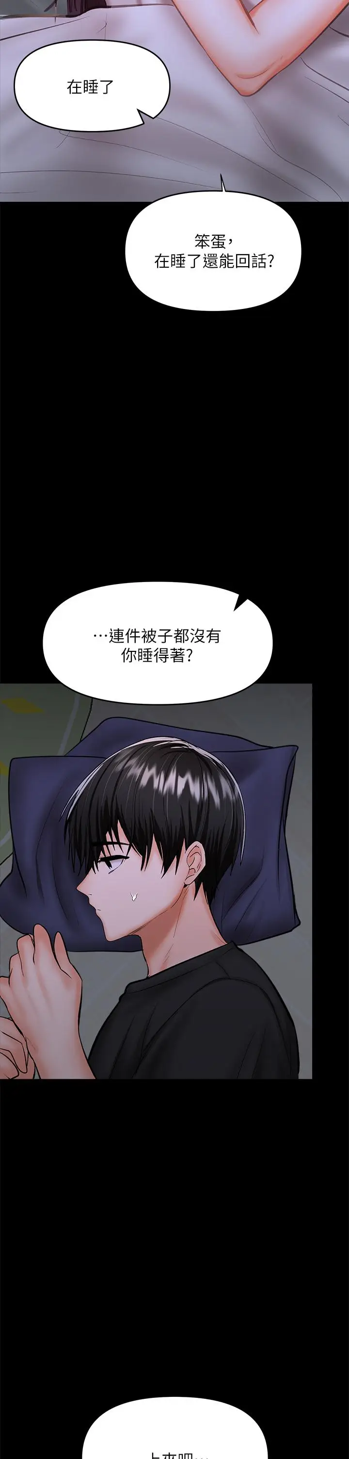 漫画《干爹，请多指教》第25话第29张图