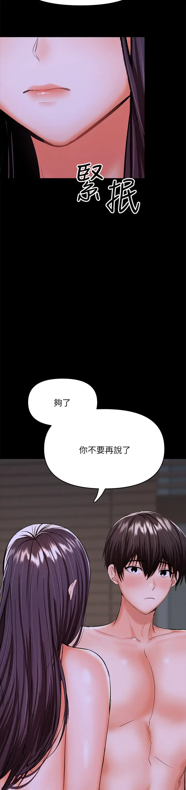 漫画《干爹，请多指教》第25话第39张图