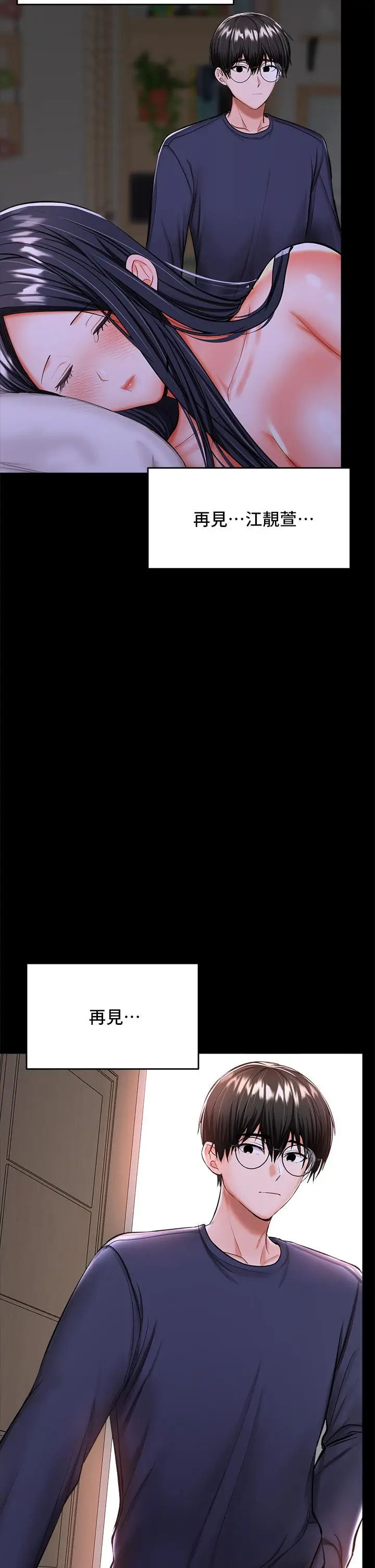漫画《干爹，请多指教》第25话第54张图